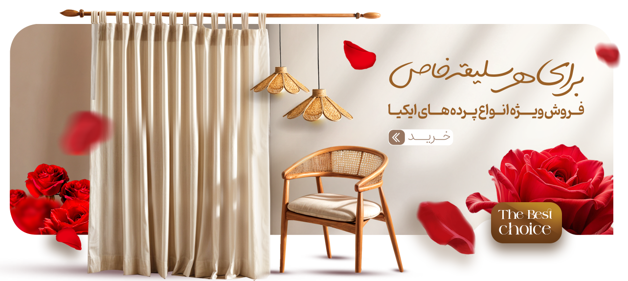 فروش ویژه پرده ایکیا